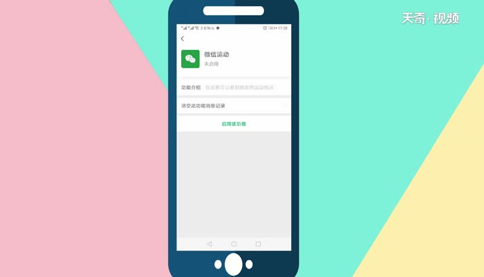 怎么关闭微信运动  微信运动怎么关闭