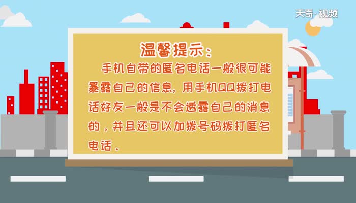 想打匿名电话怎么打  怎么打匿名电话