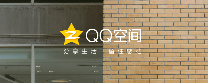 qq空间怎么登陆