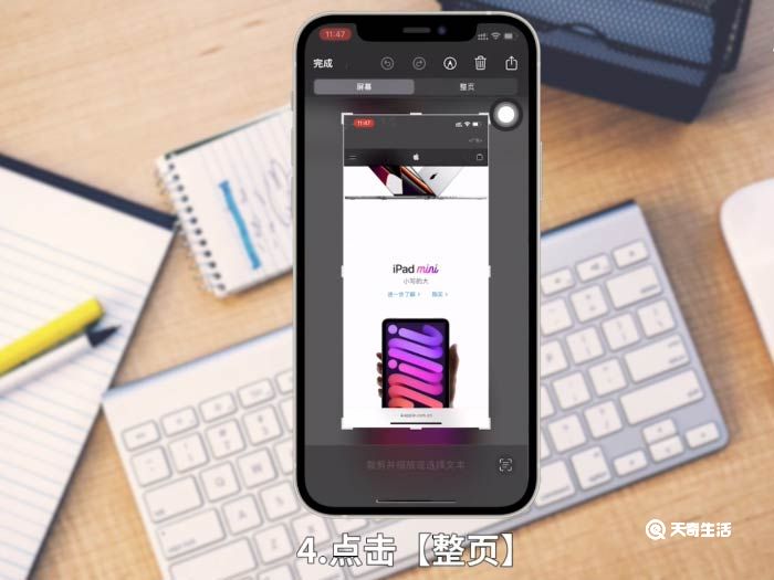 iphone12怎么长截屏 iPhone12怎么长截屏聊天记录