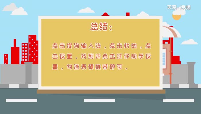 搜狗输入法怎么设置打字出现表情包搜狗输入法设置打字出现表情包方法