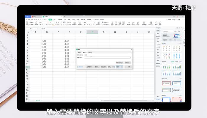 如何替换excel中的部分文字 怎么替换excel中的部分文字