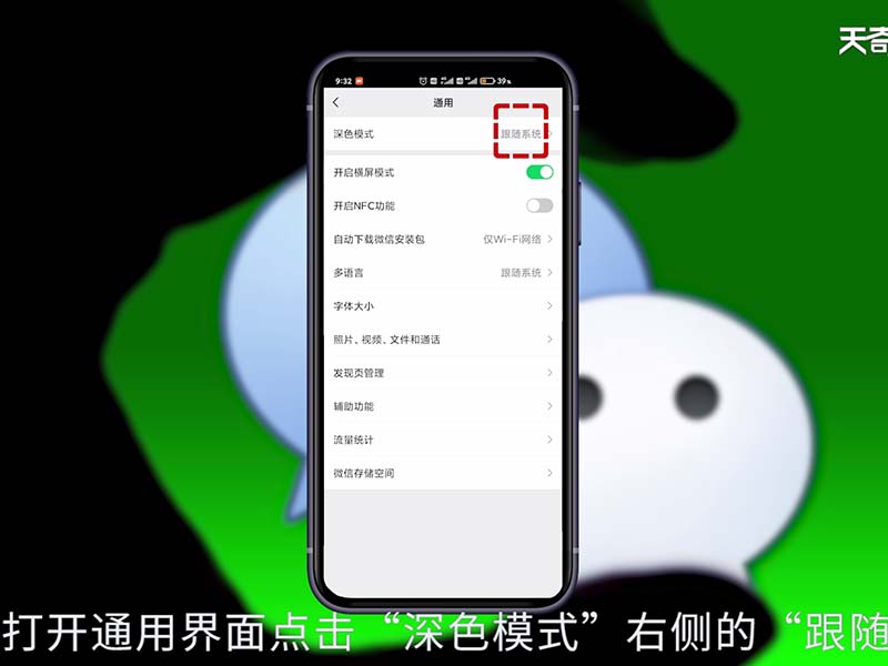 微信深色模式怎么关闭 微信怎么取消深夜模式