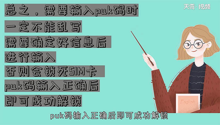 puk码解锁方法 puk码如何解锁