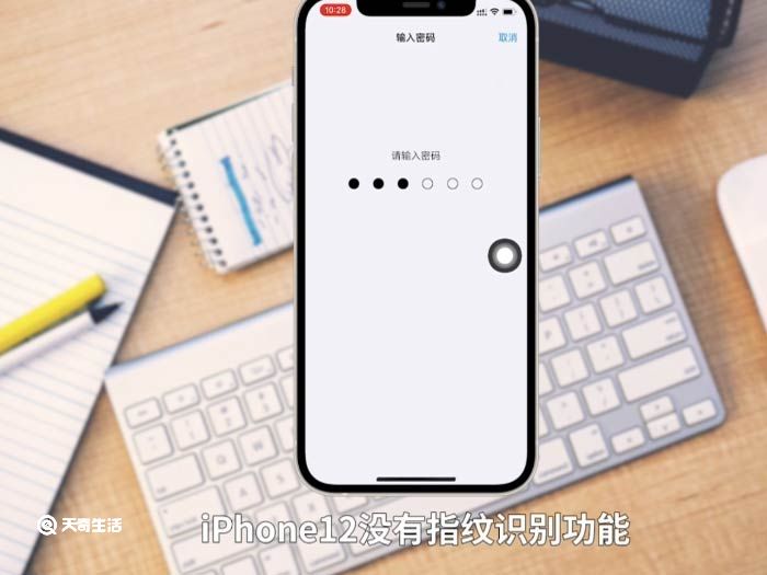 iphone12没有指纹识别吗 iPhone12没有指纹?