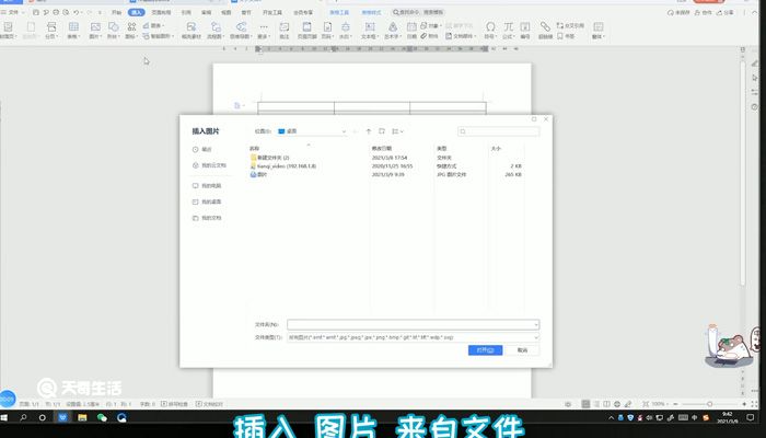 怎么把图片插到word表格里面 word表格里面怎么插入图片