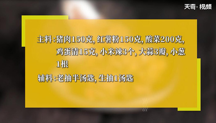 酸菜苕粉炒肉丝的做法 酸菜苕粉炒肉丝怎么做