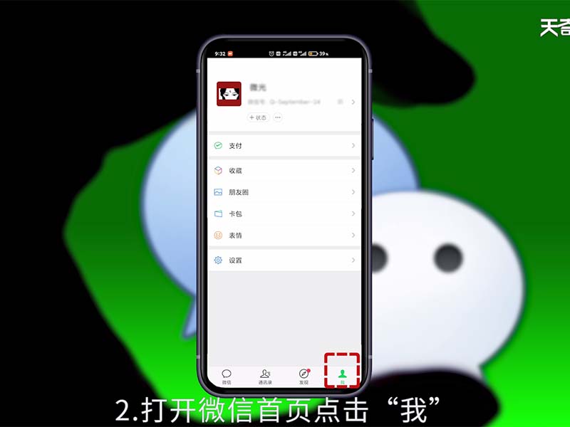 微信深色模式怎么关闭 微信怎么取消深夜模式