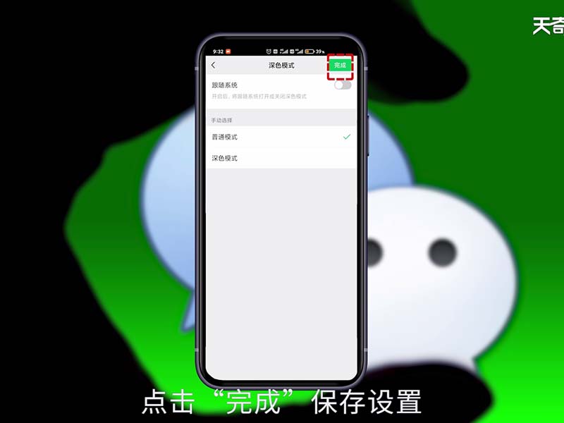 微信深色模式怎么关闭 微信怎么取消深夜模式