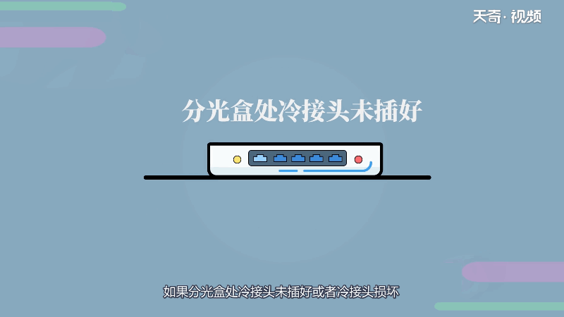 光纤光猫信号闪红灯 光纤光猫信号闪红灯怎么回事
