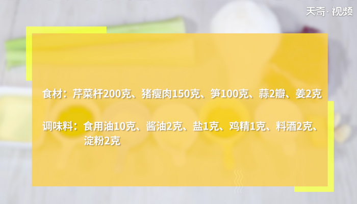 芹菜炒肉的做法 芹菜炒肉怎么做