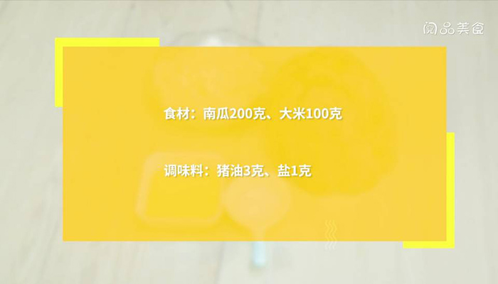 南瓜饭 南瓜饭怎么做好吃又简单