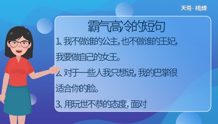 霸气高冷的短句 霸气高冷到爆的句子