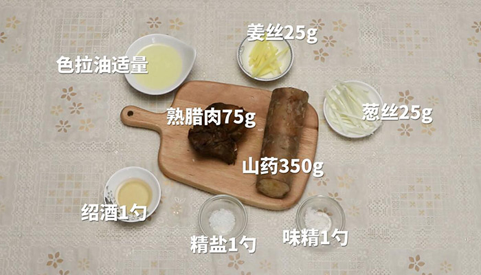 山药炒腊肉怎么做 山药炒腊肉的做法