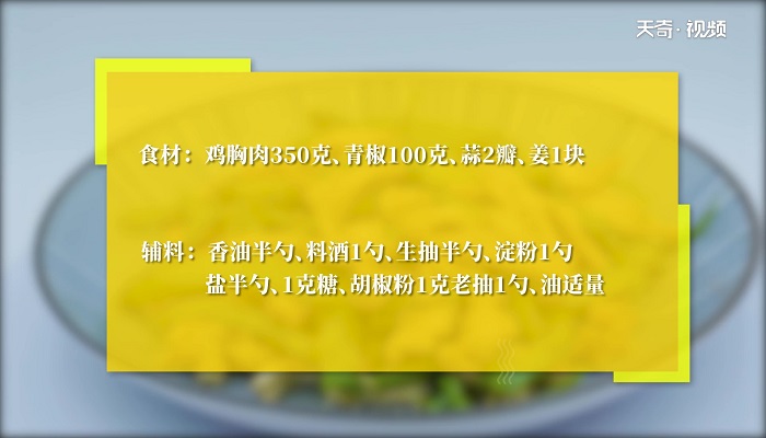 青椒炒鸡肉丝的做法 青椒炒鸡肉丝怎么做