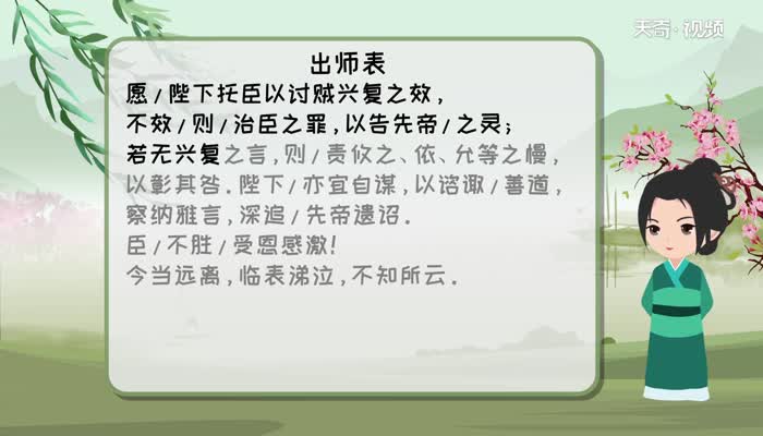 出师表节奏划分原文 出师表原文