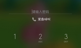 手机开机密码忘了怎么办 熟练掌握手机软件操作技巧