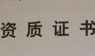 资质证书在哪里办理 不同资质不同地点