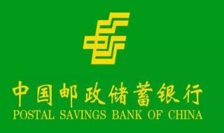 中国邮政储蓄银行 怎么在网上转账汇款