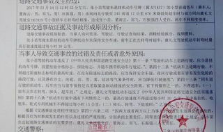 对交通事故责任认定书不服应该怎么做 三大步骤告诉你