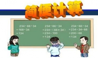 小学四年级简便运算类型及运算技巧，熟练掌握就能迎刃而解