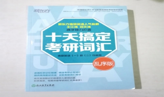 考研英语词汇到底该怎么记?增加使用词汇的机会