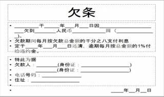 正规欠条怎么写 欠条的写法