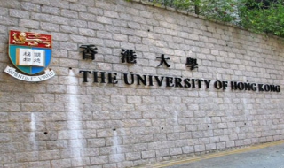 申请香港大学报考需注意事项 你准备好了吗