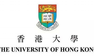 香港大学排行，带领大家去游览一遍