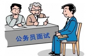 怎么找准公务员面试答题关键点?主要有4个关键点