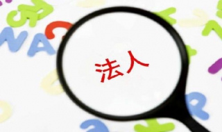 如何查询公司法人、股权变更、注资等相关信息？ 手把手教你查询公司重要信息