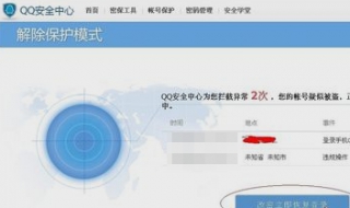qq被限制怎么办 qq被限制后怎么处理