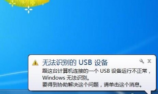 无法识别usb设备怎么办 要怎么操作呢？