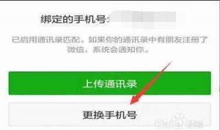 微信换手机号了怎么办 这一点抓紧改！