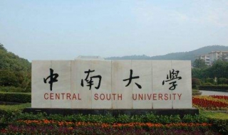 长沙电力职业技术学院到中南大学攻略 使用什么交通工具最便捷