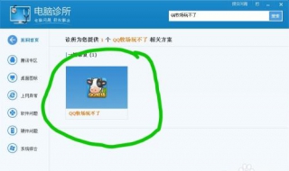 qq牧场打不开怎么办 有什么方法解决？