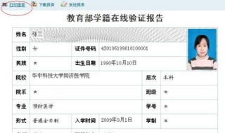 教育部学籍验证报告怎么弄？简单几步助你解决问题