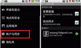 手机中的账户与同步设置 有什么用？