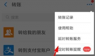 支付宝转账转错了怎么办 先不要着急