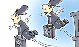 走读服从是什么意思 分享给大家参考