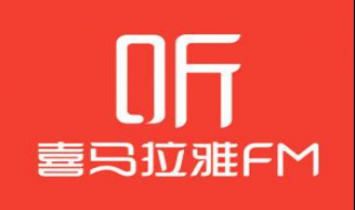 FM的喜马拉雅信用卡如何开通？ 推荐简单方法