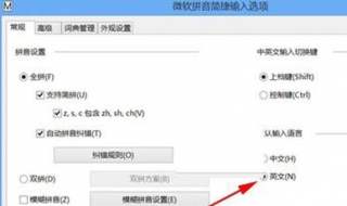 win8输入法设置 方法你学会了吗