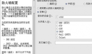 linux防火墙设置 不妨操作一下