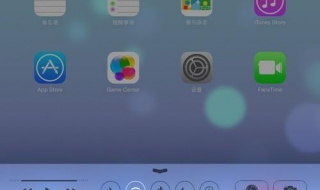 ios7控制中心设置 掌握打开或关闭的操作方法