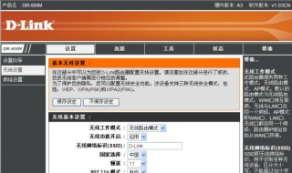 dlink无线路由设置 希望对大家有所帮助