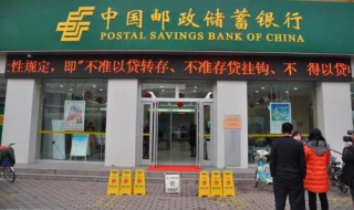 中国邮政储蓄银行 线上线下办理开户
