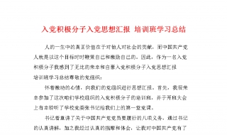 2013年预备党员思想汇报范文 有需要的可以看一下哦