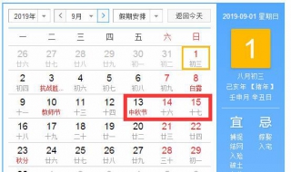 2019放假表 法定节假日的安排