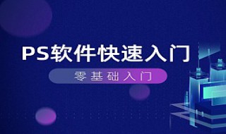 ps零基础教程 分享给大家学习