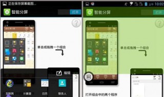 分屏怎么用 不同手机操作略有不同
